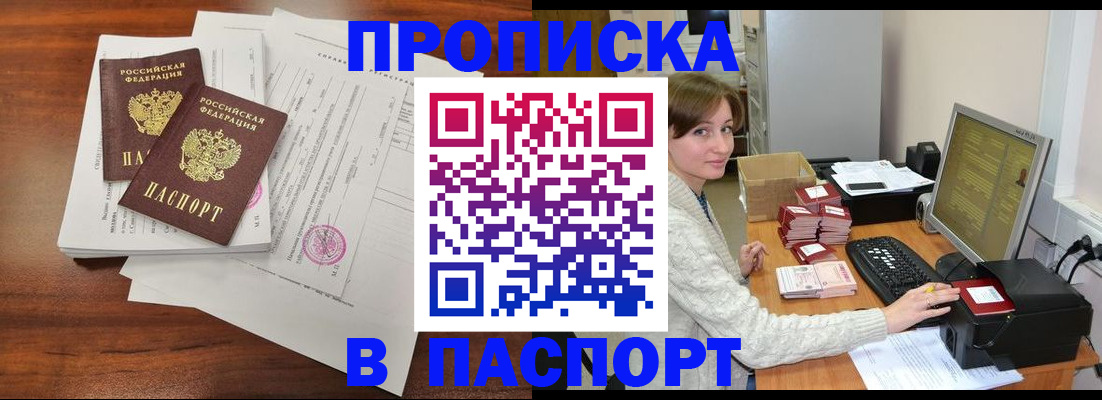 прописка иностранных граждан в Партизанске