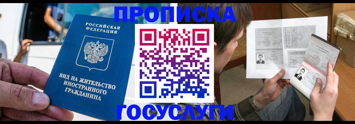 временная прописка в Партизанске