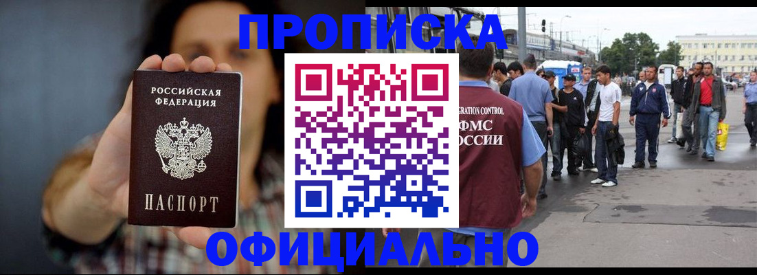 временная прописка в Партизанске