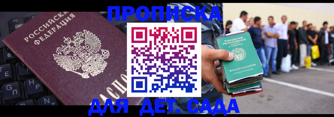 временная регистрация для школы в Партизанске