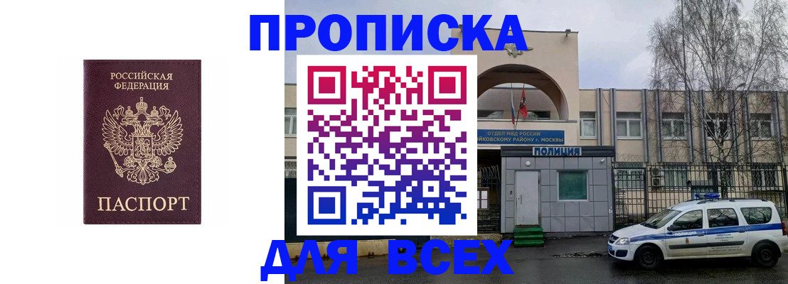 временная прописка в Партизанске