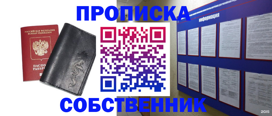 временная прописка в Партизанске