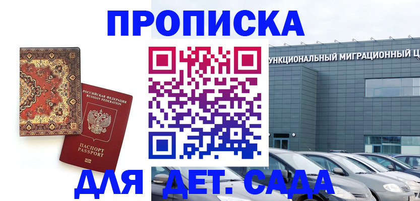 прописка для работы в Партизанске