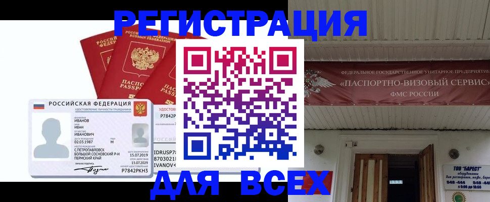 временная регистрация в Партизанске