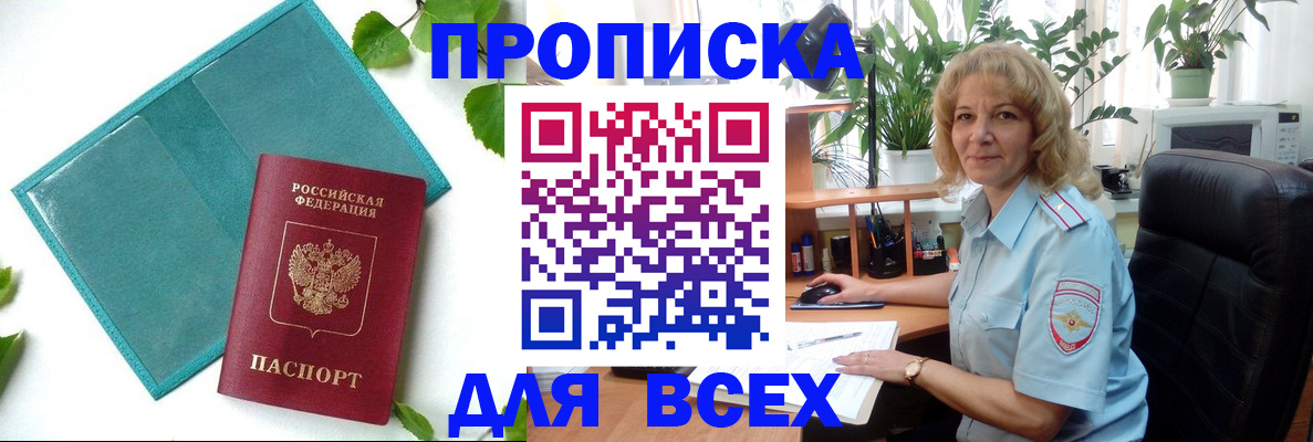 прописка штамп в Партизанске