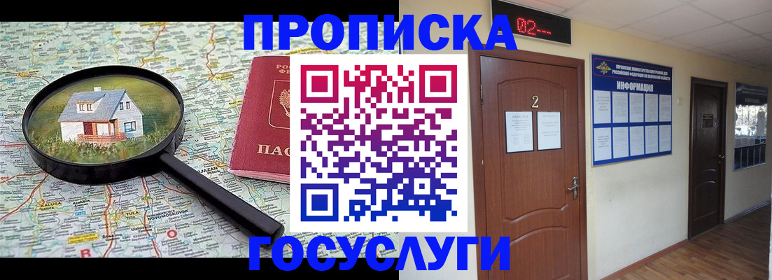 временная регистрация для школы в Партизанске